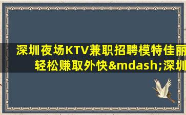 六盘水KTV招聘